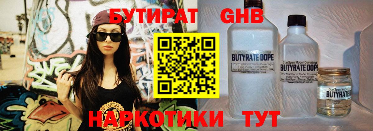 Луховицы  БУТИРАТ  Вход с VPN  Бутират вода 