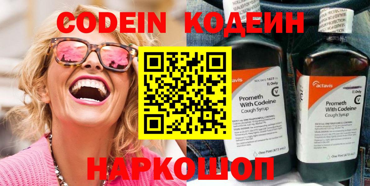 Кодеин напиток Lean (лин)  Вход с VPN  Луховицы 