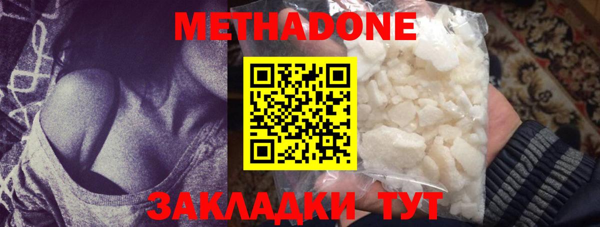 МЕТАДОН белоснежный Луховицы