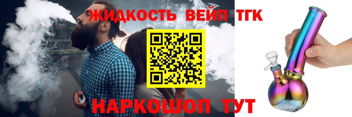 Луховицы  ТГК вейп  Вход с VPN  ТГК вейп 